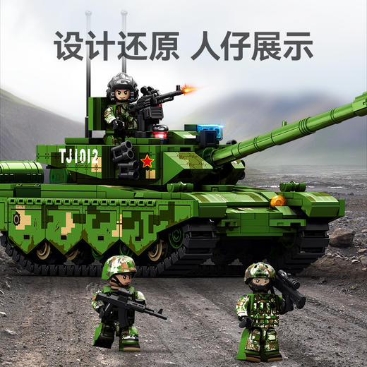 森宝积木99A主战军事坦克模型玩具国产拼搭积木正品儿童礼物 商品图3