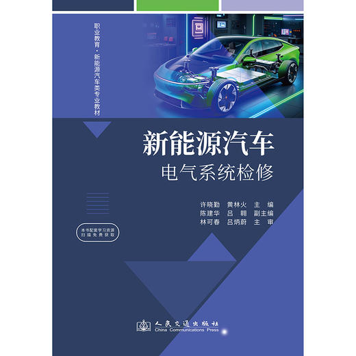 新能源汽车电气系统检修 商品图3