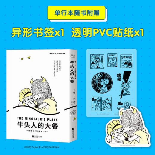藤子·F·不二雄奇想故事集，哆啦A梦之父的“致郁”神作 商品图2