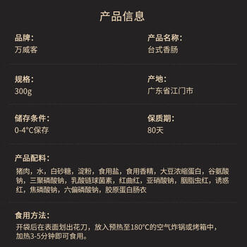 万威客 台式烤肠300g/10根 猪肉台湾风味香肠火山石烤肠火腿肠肉肠早餐 商品图4