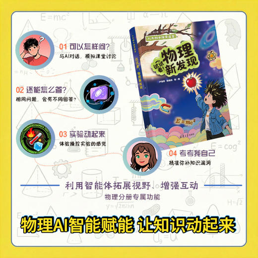 [名师推荐]人大附中探索课堂 小初衔接 学科思维 还原课堂 AI互动 商品图1