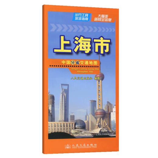 中国分省交通地图-上海市(2026版) 商品图2