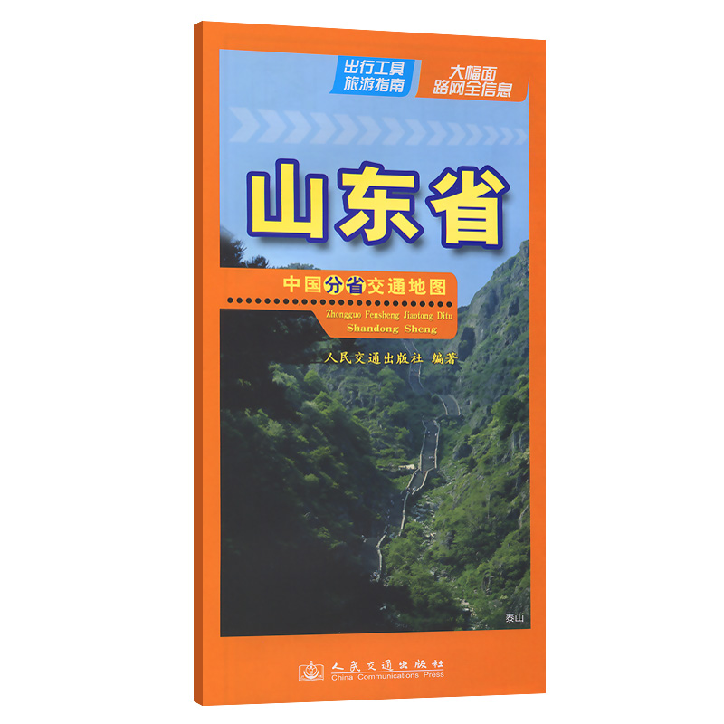 中国分省交通地图-山东省(2026版)