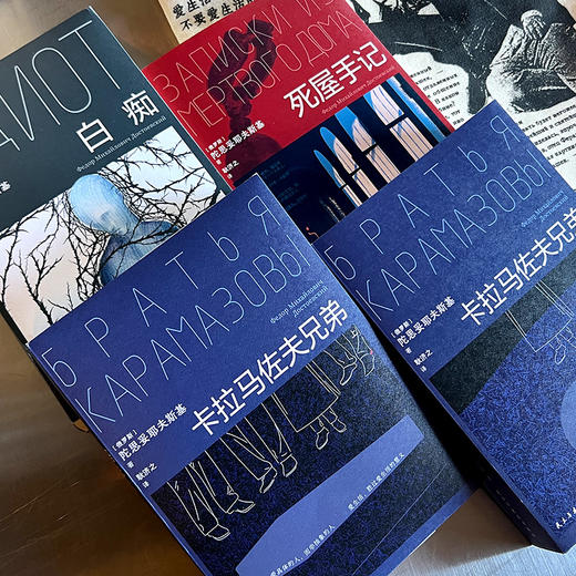 《陀思妥耶夫斯基》纪念版礼盒装 商品图7