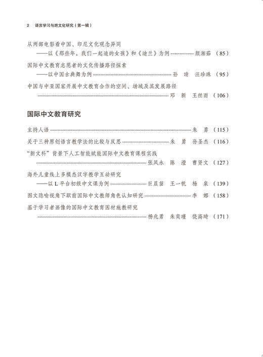 语言学习与跨文化研究（第一辑） 商品图3