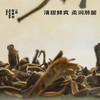 半江红·滇红金芽｜进阶原叶系列 | 50g原叶 | 红茶类 商品缩略图1