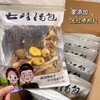 在菌屋 云南七珍汤包70g/袋 每袋3颗大羊肚菌 无红枣枸杞 炖汤鲜甜 商品缩略图7
