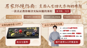 【梧千老师推荐】居家环境指南课程礼包