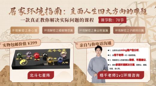 【梧千老师推荐】居家环境指南课程礼包 商品图0