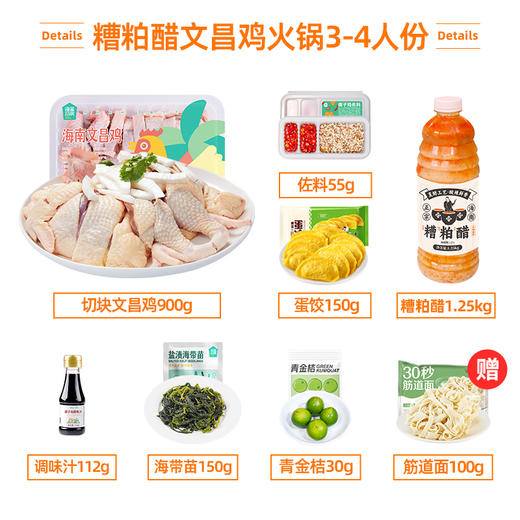 【3-4人餐】海南糟粕醋鸡套餐火锅丨京东/顺丰包邮 商品图1