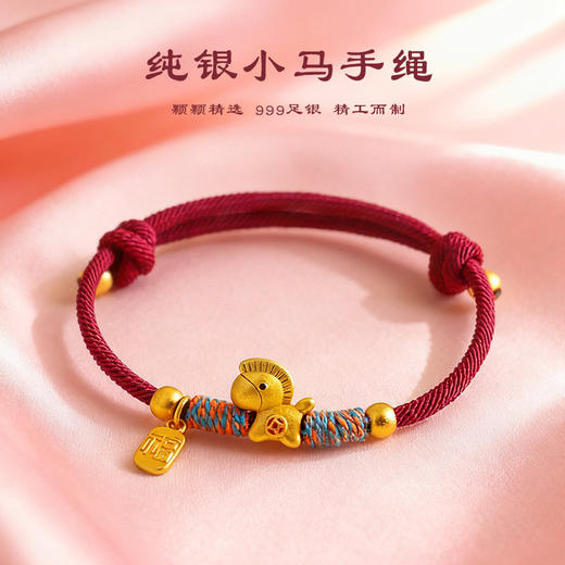 马年爆款【开运纯银小马 招财金马手绳】马年本命年情侣闺蜜手绳 999银招财金马手工编织手绳 情侣可爱红绳编绳 节日礼物 商品图1