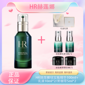 春季焕新【全球购*顺丰直达】HR赫莲娜新版绿宝瓶精华100ml「可含：赫莲娜乳液10ml*2/赫莲娜黑绷带5ml*2」{部分规格送礼盒礼袋}·现货速达