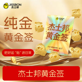 杰士邦纯金黄金签