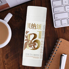贝纳颂咖啡（拿铁）250ml *1瓶 冷藏瓶装饮品