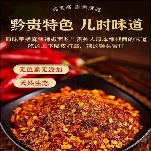 【原味手搓麻辣辣椒面】250g 农家自产 麻辣劲爽 商品图1