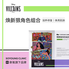 新氧青春 迪士尼反派系列套组