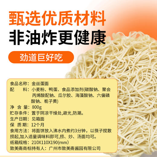 致美斋金丝蛋面800g 商品图2