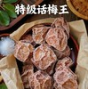 【梅王梅了特级话梅王&万事药桔野生老药桔】核心产区特选梅种，不一样的话梅！野生金桔+古法九蒸九晒，化痰，去腻好吃 商品缩略图1