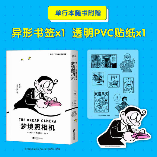 藤子·F·不二雄奇想故事集，哆啦A梦之父的“致郁”神作 商品图6