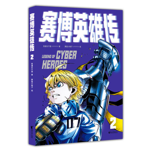 赛博英雄传1-5 商品图3