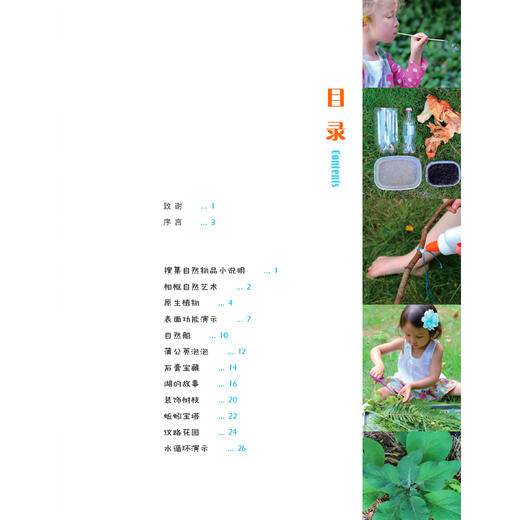 《脏一点也没关系：50多个让孩子和自然深度联结的科学与艺术活动》 商品图3