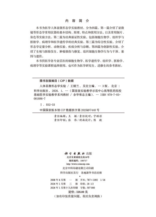 人体显微形态学实验（第3版） 商品图2