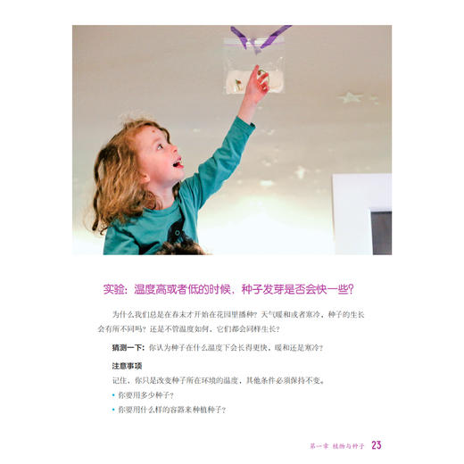 《好奇孩子的科学书》 商品图10