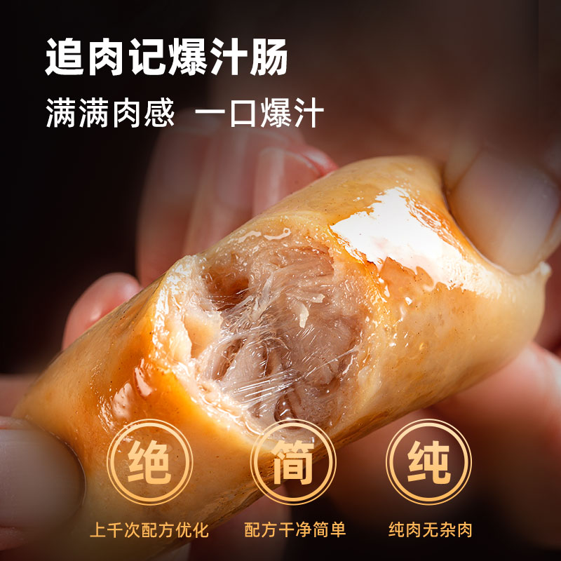 【99元任选3件，少拍不发】追肉记 黑猪原味爆汁肠 / 馥郁芝士爆汁肠 / 浓郁黑椒爆汁肠 / 藤椒脆骨爆汁肠 / 爆浆芝士啵啵肠320g