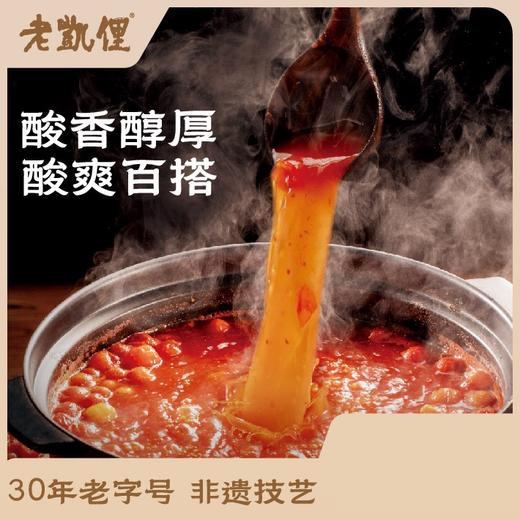 【老凯俚酸汤火锅底料】500g/2包 酸柔醇厚 色红汁清  商品图1