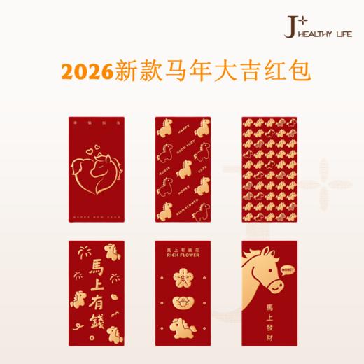 【静姐宠粉专属、马年创意烫金利是包！】30/60个装 2026新款马年大吉红包 30/60个装高奢利是封 创意烫金过年春节压岁红包袋 可爱小马系类红包 商品图0