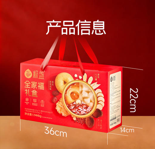 【全家滋补】极盏全家福礼盒 送礼必选（红豆沙、枇杷炖梨、黄芪七白羹） 商品图1