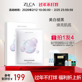 #柔皙美白祛斑焕颜面膜