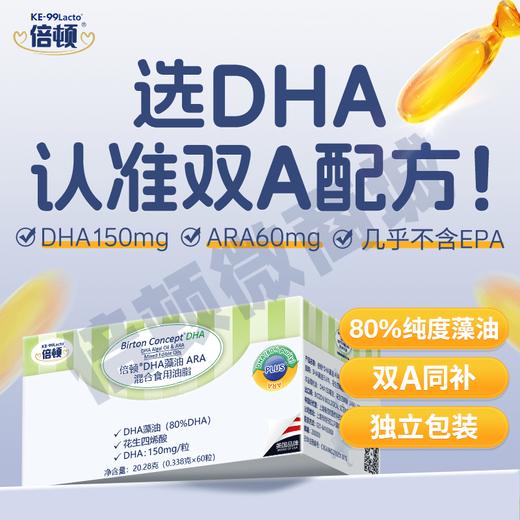 倍顿 DHA藻油ARA混合食用油脂 商品图2