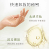 逐本清欢植萃水感洁颜油优惠套装 商品缩略图5