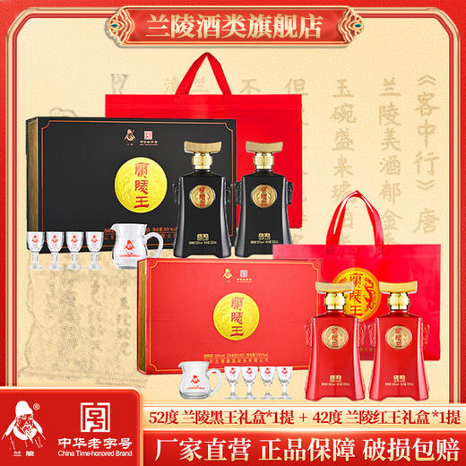 兰陵 黑王礼盒52度浓香型白酒500mL*2 红王礼盒42度浓香型白酒500mL*2组合装 商品图7