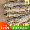 【书记进城卖山货】千岛鱼干180g/包 2包装/6包礼盒装 商品缩略图2