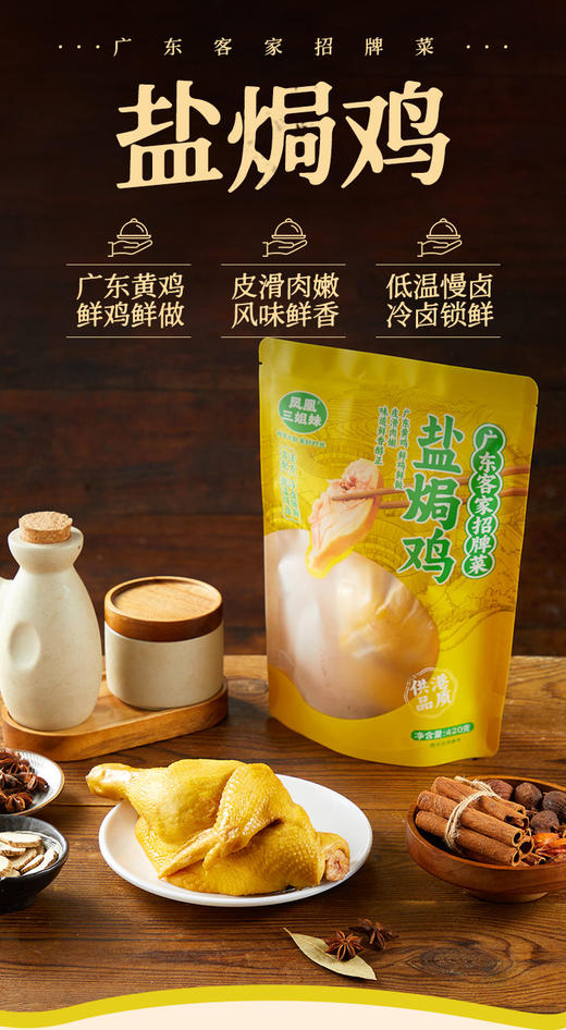凤凰三姐妹广式盐焗鸡，广东黄鸡鲜鸡鲜做，皮滑肉嫩风味鲜香 商品图9