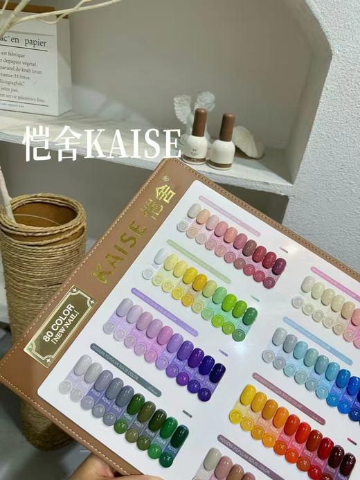 恺舍KAISE-80色【秋日私语】 商品图0