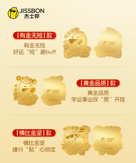 杰士邦纯金黄金签 商品图3