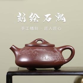 宜兴紫砂壶丨景舟石瓢 原矿紫泥 紫玉金砂 刻绘石瓢 245CC 经典器型 可泡各种茶类