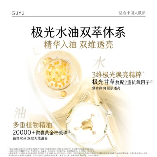【三八焕新周】谷雨嘭嘭小金珠次抛 光感焕采修护油露精华液 嫩亮嘭弹 商品图4