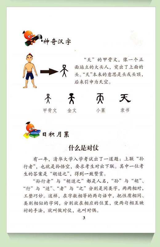 育灵童小学国学经典国学一二三四五六年级上下册弟子规三字经千字文笠翁对韵论语史记庄子老子孟子 商品图4