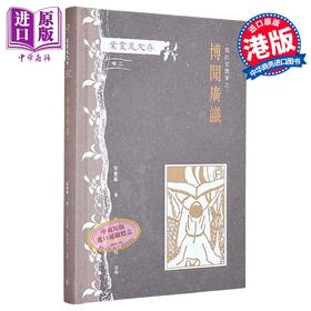 【中商原版】叶灵凤文存 卷三 霜红室随笔之博闻广识 港台原版 叶灵凤 香港三联书店