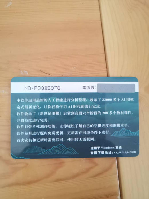 Ai围棋定式大全永久版软件激活卡 商品图2