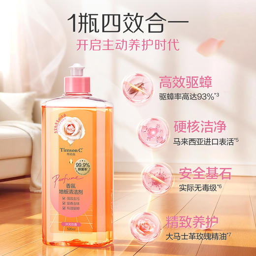 蒂姆森香氛地板清洁剂520ml  速干无痕1瓶四效合一（不可用优惠券） 商品图1