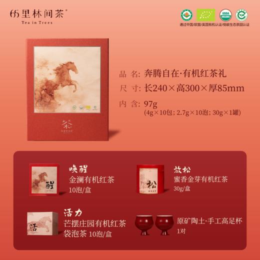 马年礼盒丨有机红茶礼 | 金澜有机红茶/有机红茶袋泡茶/蜜香金芽 商品图4