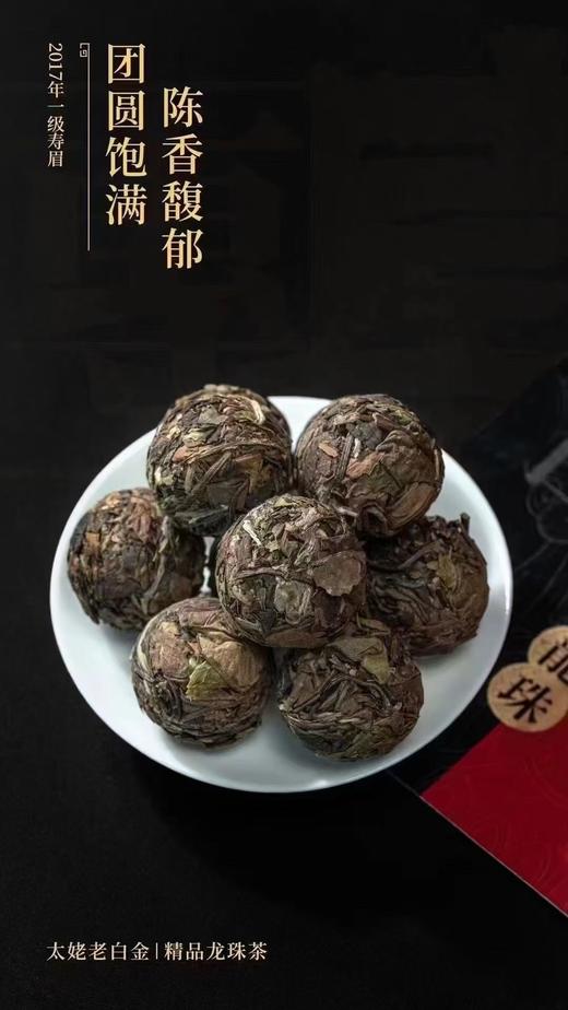 【年货茶礼】【太姥老白金—一级寿眉龙珠】2017年春茶，掌柜线下店爆买茶礼，线上直接蕞底价特惠分享，需要茶礼的茶友放心拍，性价比非常高 商品图4