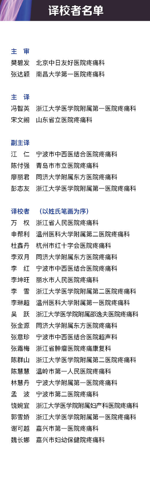 疼痛介入治疗实战图谱：分步教程 商品图2