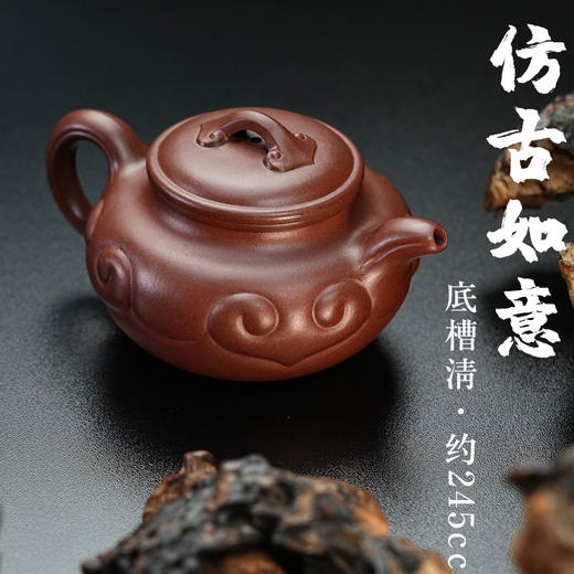 宜兴紫砂壶 仿古如意 底槽清 泡茶壶 245CC 手工功夫茶具套装礼品 送礼自用收藏 商品图0