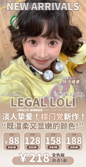 白菜价🥬88一副 128两副 158三副 188四副 218五副 高透氧非离子活动 legal loli&Noble Girl品牌⭐上海仓发货